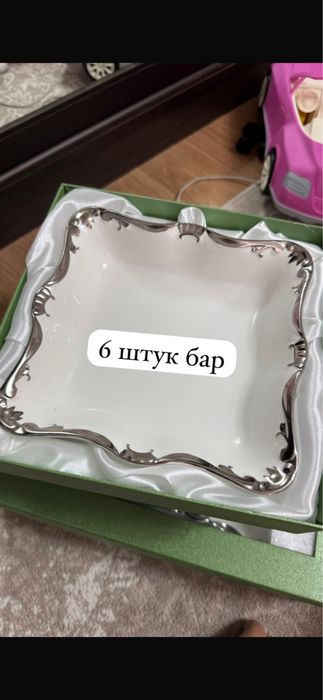 Посуда для сервировки