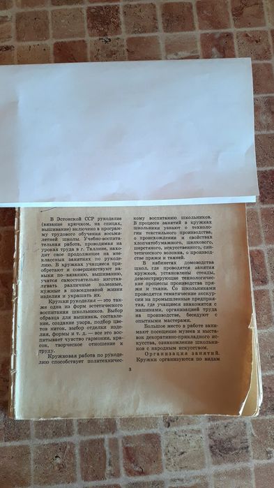Советская книга по вязанию