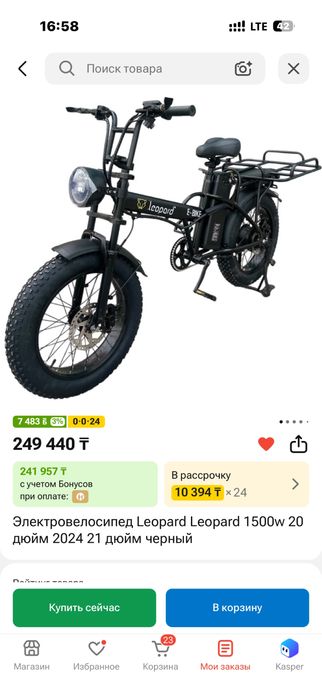 Электровелосипед Leopard 1500w