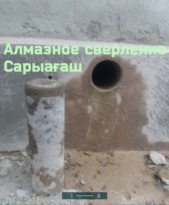 Алмазное бурение Сарыағаш сверление