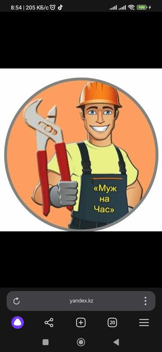 Муж На Час Мастер 
Тепловизор.
‎Плотник.
‎Сантехник.
‎Слесарь. 
‎Элек