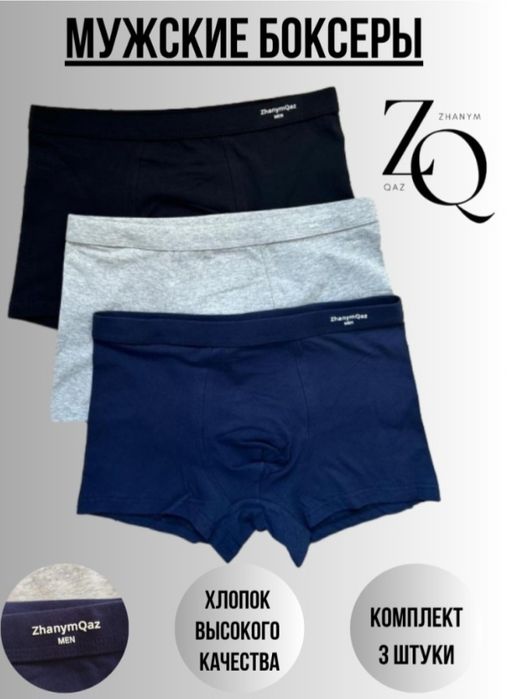Хлопок Мужской труси!
