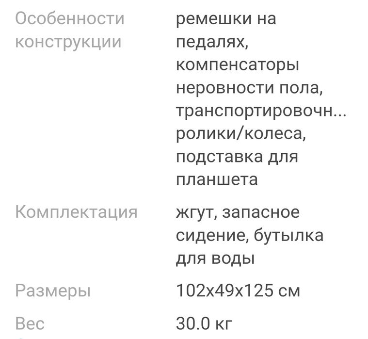 Велотренажер, тренажер