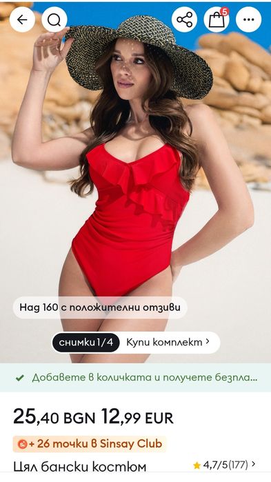 Червен цял бански (М)