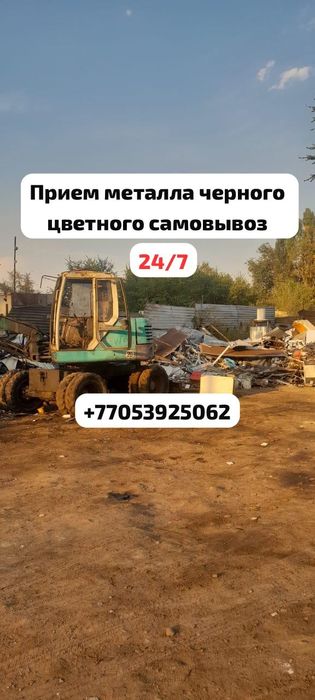 Прием металл кара темир
