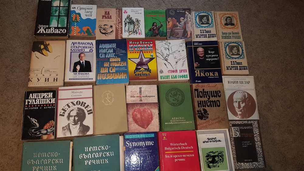 Продавам цяла библиотека книги