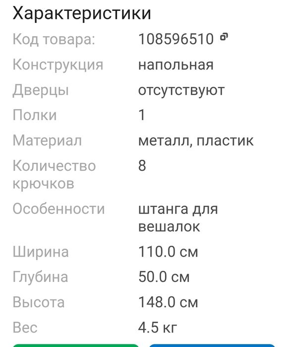 Срочно Продам гордероб -вешалку