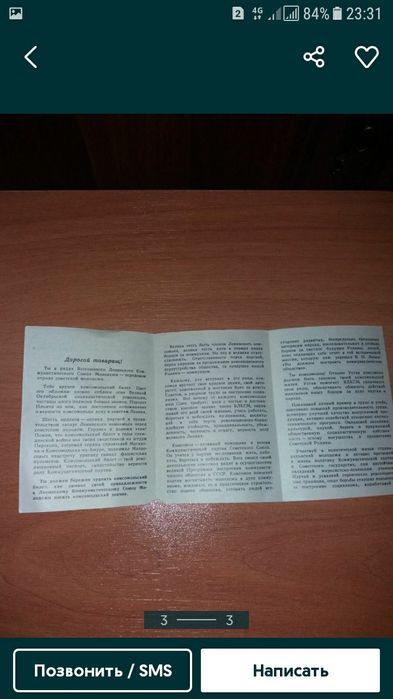 Памятка эпохи СССР