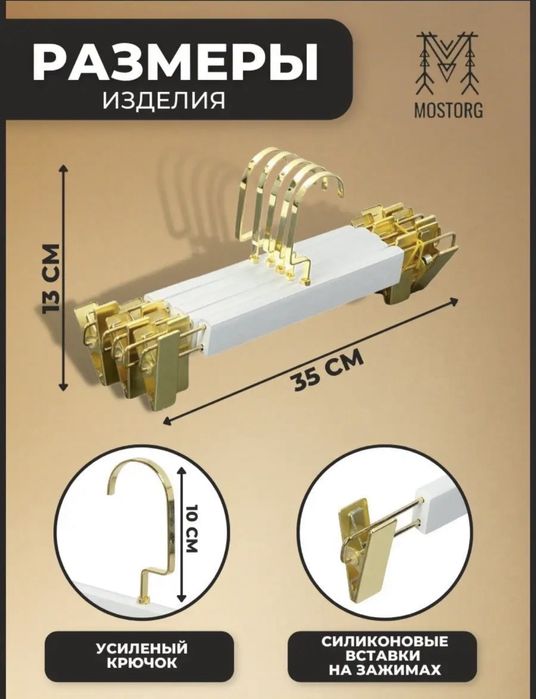 Продам вешалки для верха и низа