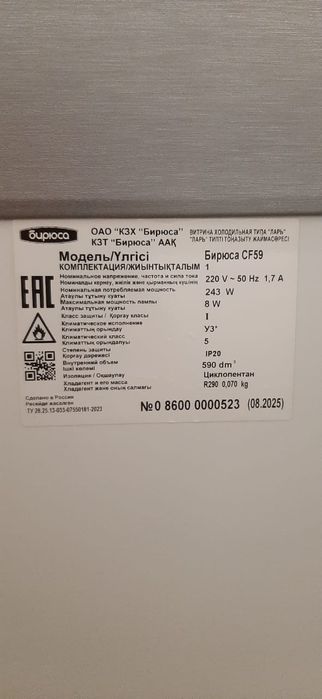 Холодильная витрина