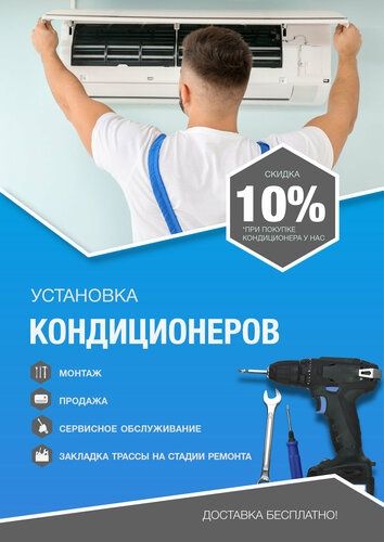 Установка кондиционеров,заправка,мойка,чистка