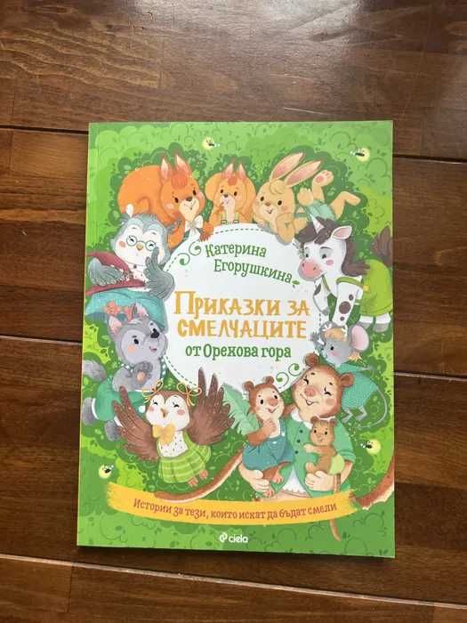 Детски книжки- приказни истории