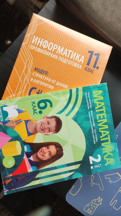учебници по информатика и математика