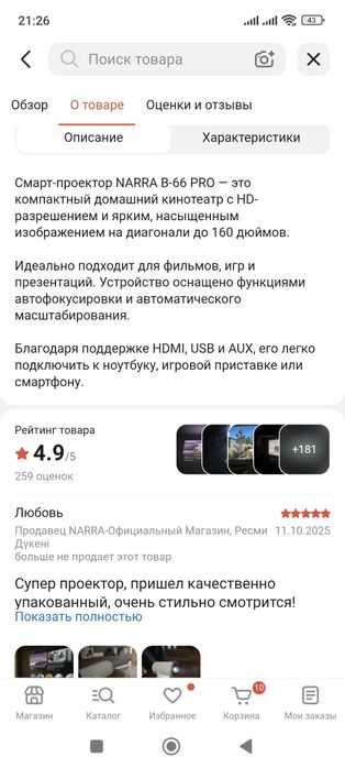 Проектор для домашнего кинотеатра