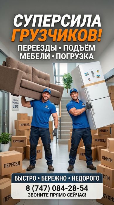 Грузчики быстро и не дорого