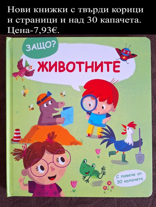 нови детски книжки-цени върху снимките