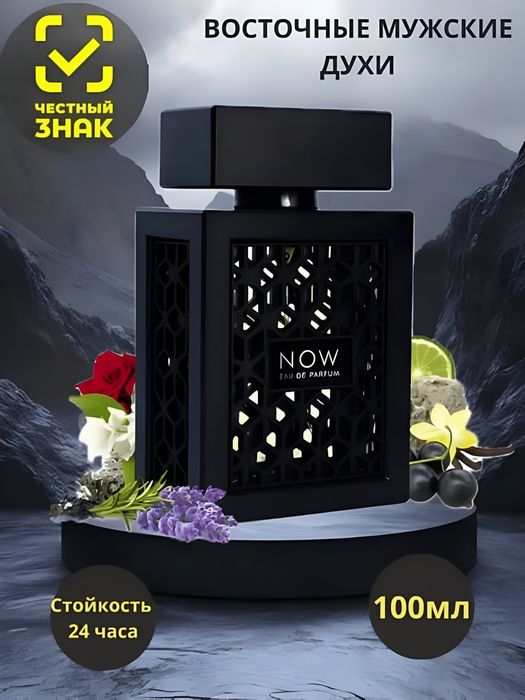 Now atir - erkaklar uchun ideal parfum