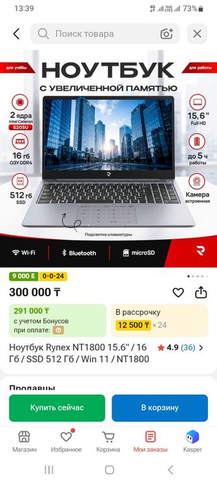 Ноутбук новый почти