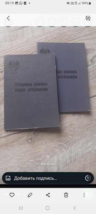 Трудовая книжка. СССР
