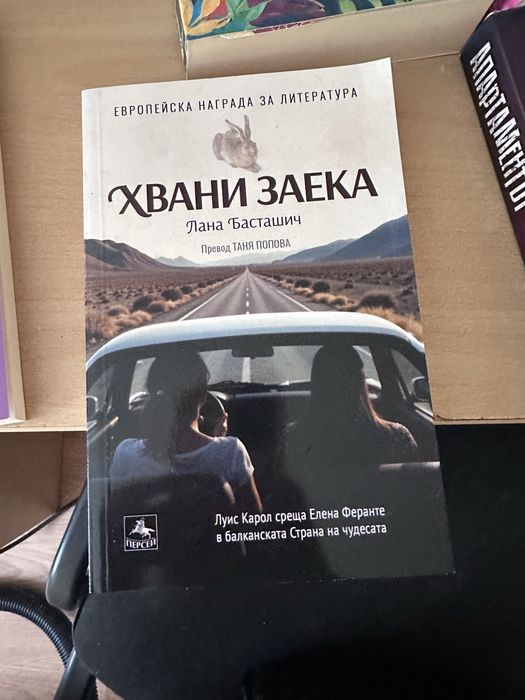 Книги в отлично състояние (Зайче, Апартаментът, хотел ,,Птиците”, Хвани заека , Обратни мисли)