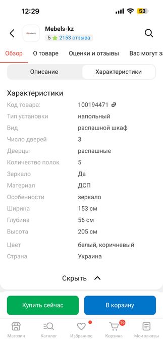 Шкаф гербор бука