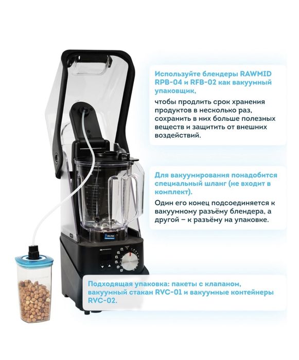 Профессиональный блендер Rawmid