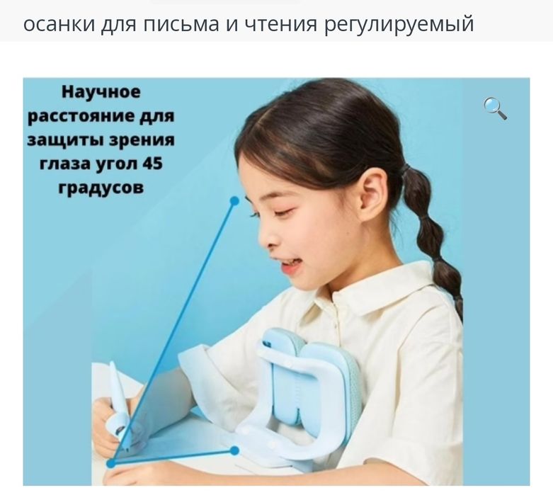 Корректор осанки по время письма