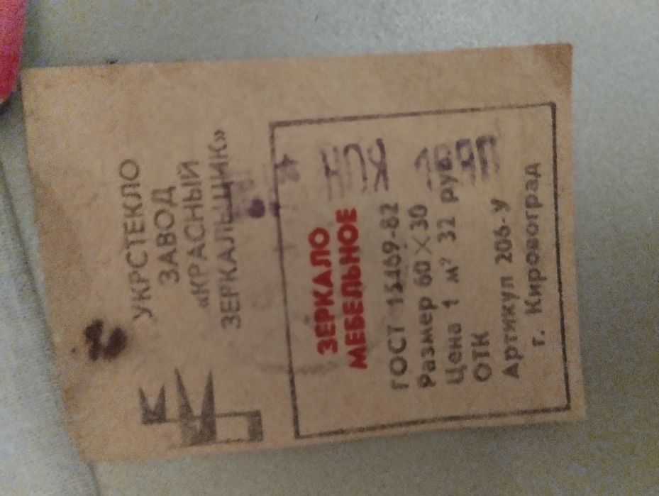 Зеркало продам .