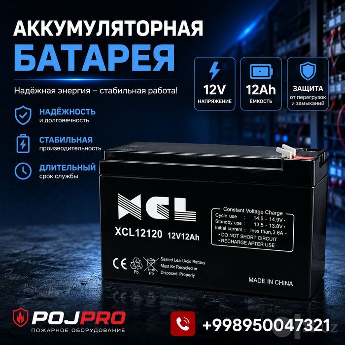 Аккумулятор 12V 12 A