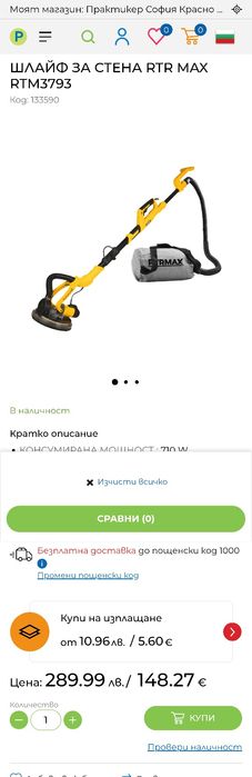 Шлайф / Жираф за стени RTR MAX RTM3793