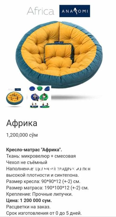Кресло-матрас. Африка оригинал (без содержания отходов).