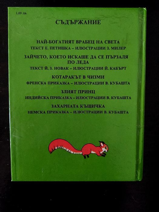'Най-богатият врабец на света'