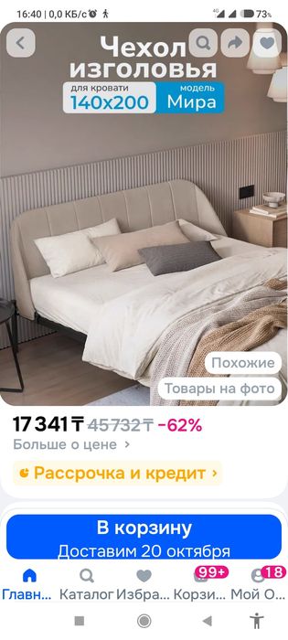 Чехол на изголовье кровати 140 Мира