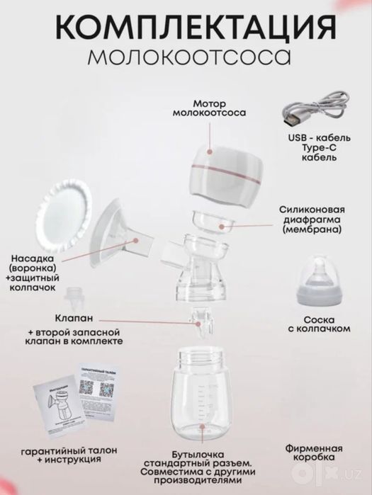 Продается Молокоотсос