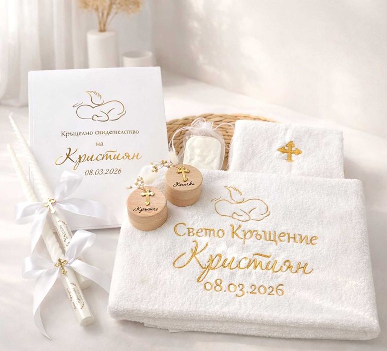 Бродирана Хавлия Свето Кръщение, Кутия за Кръщене, Комплект за Кръщене