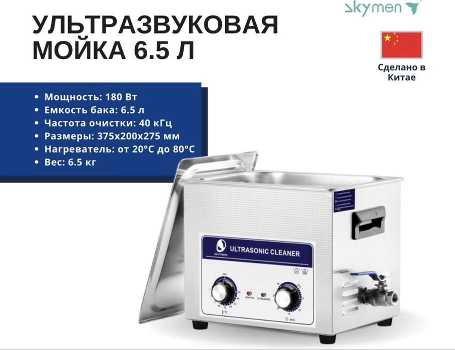 мойка ультразвук