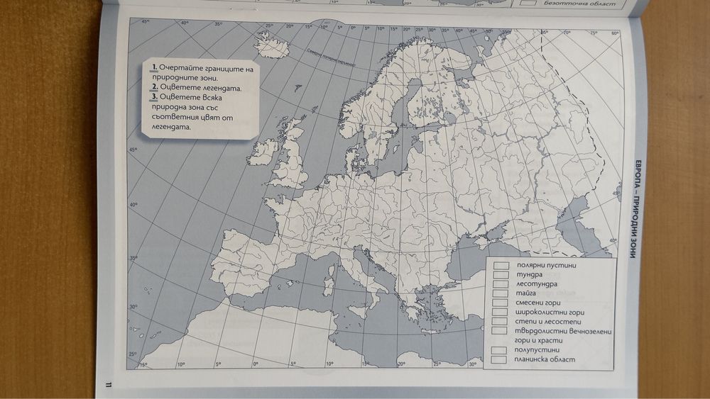 Атлас, контурна карта, тетрадки и тестове за 7 клас