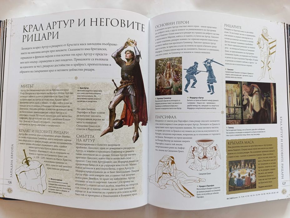 Книга "Митове и легенди"