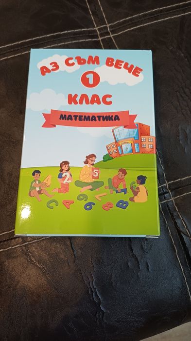 Образователни карти за 1 клас Математика