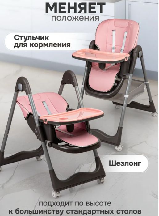 Стульчик для кормления 2 в 1