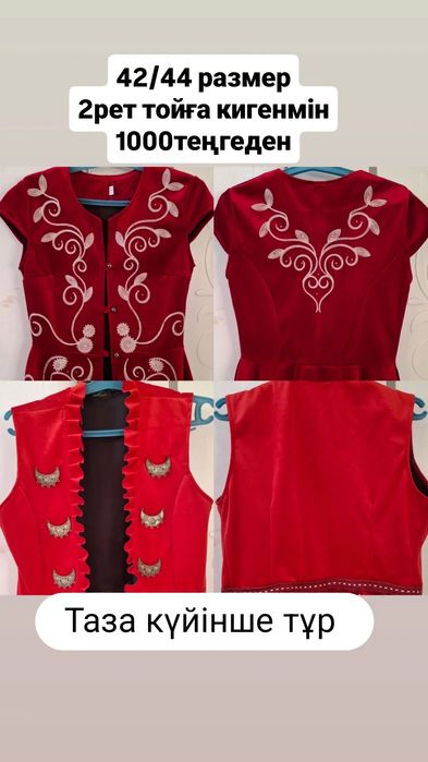 Камзол сатылады бағасы қолжетімді