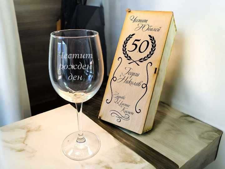 Лазерно гравирани стъклени чаши с дървена кутия ( различни модели )