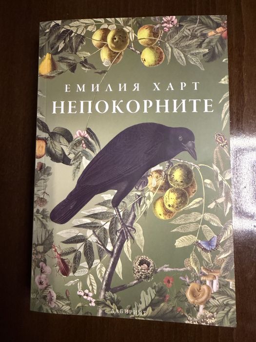 Непокорните, Емилия Харт