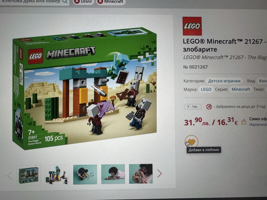 Лего Minecraft - два броя