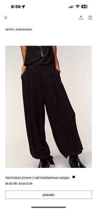 Комплекти на Zarra