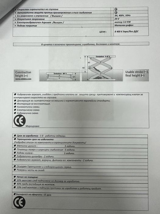 Електрохидравлична ножична платформа