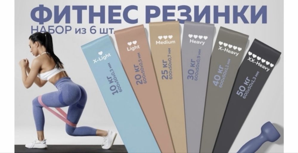 Фитнес резинки 6 штук. Новые. Можно розницу и оптом!