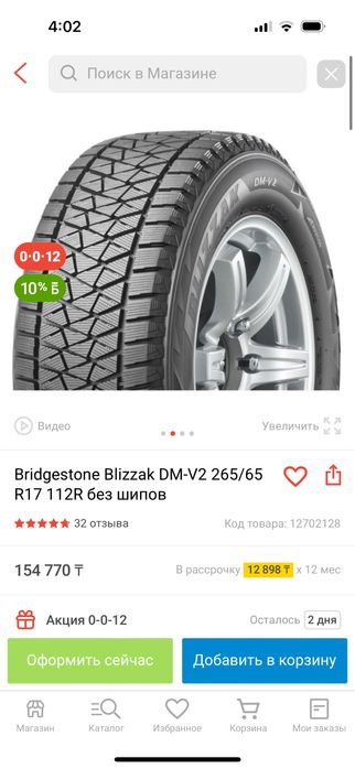 Зимняя резина Bridgestone с дисками