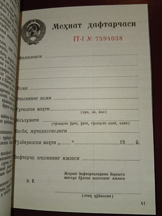 Трудовая книжка СССР 1974 год (Мехнат дафтарчаси)