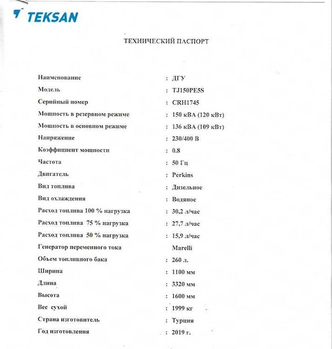 Дизельный генератор/электростанция TJ150PE5S